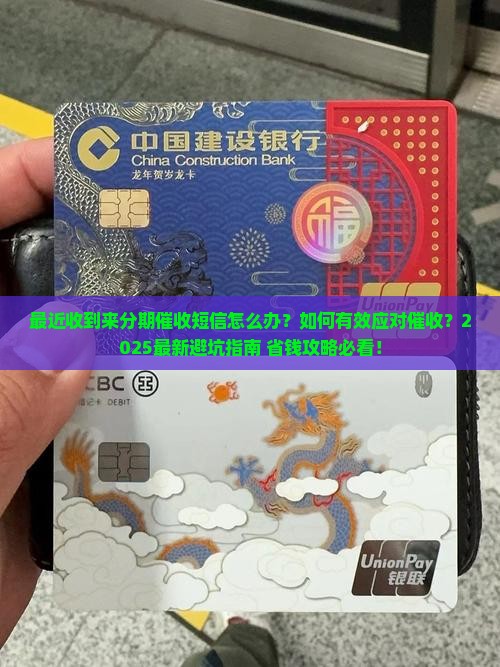 最近收到来分期的催收短信