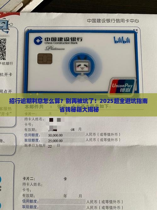 招行逾期利息怎么收取