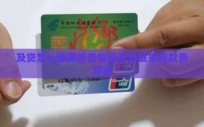 及贷怎么做催款告知函