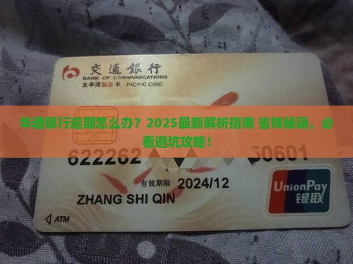 微博华通银行逾期怎么办