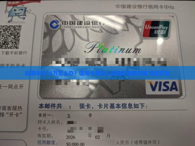 广发信用卡逾期半年10万如何处理