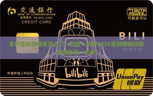 支付宝逾期催收员上门催收怎么办 支付宝逾期催收员上门催收怎么办