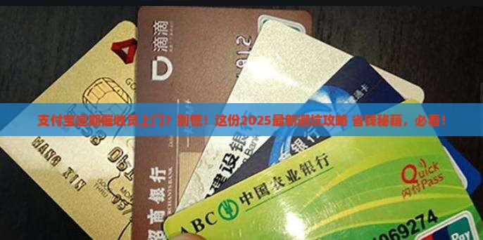 支付宝逾期催收员上门催收怎么办 支付宝逾期催收员上门催收怎么办