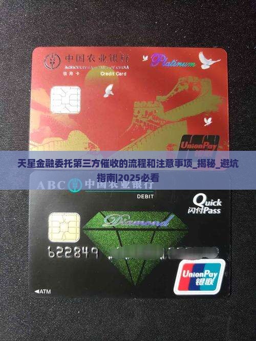 天星金融委托第三方催收的流程和注意事项