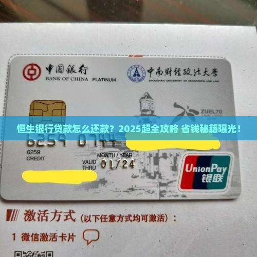 恒生银行贷款怎么还款