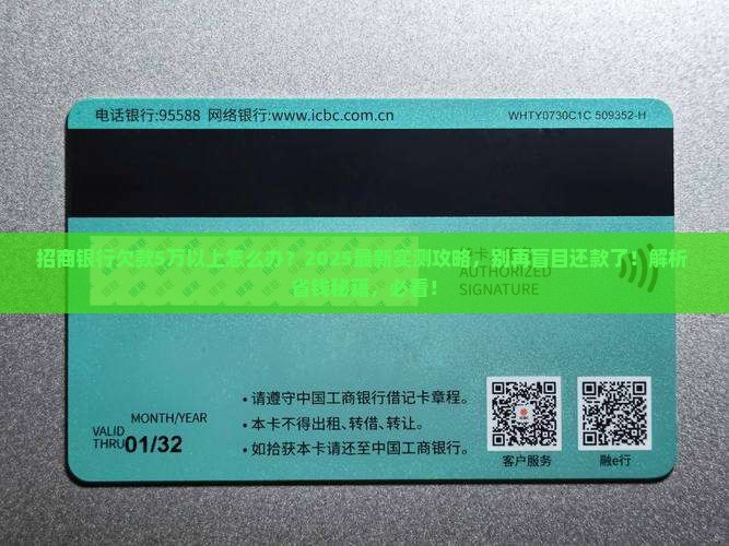 招商银行欠款5万以上怎么办