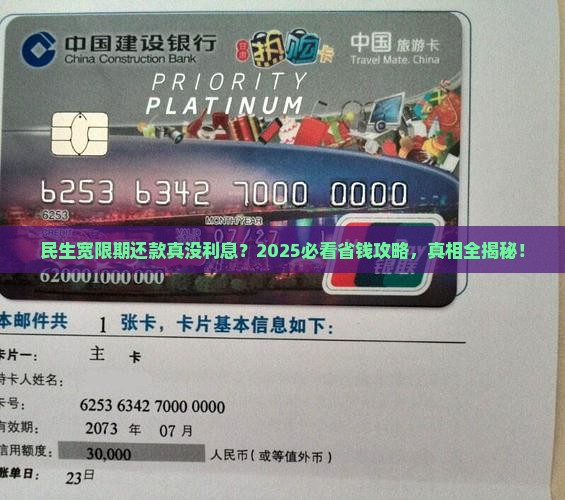 民生宽限期还款有利息吗