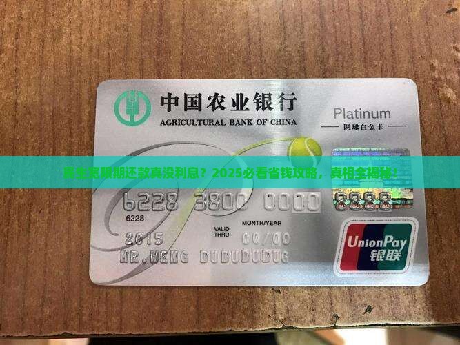 民生宽限期还款有利息吗