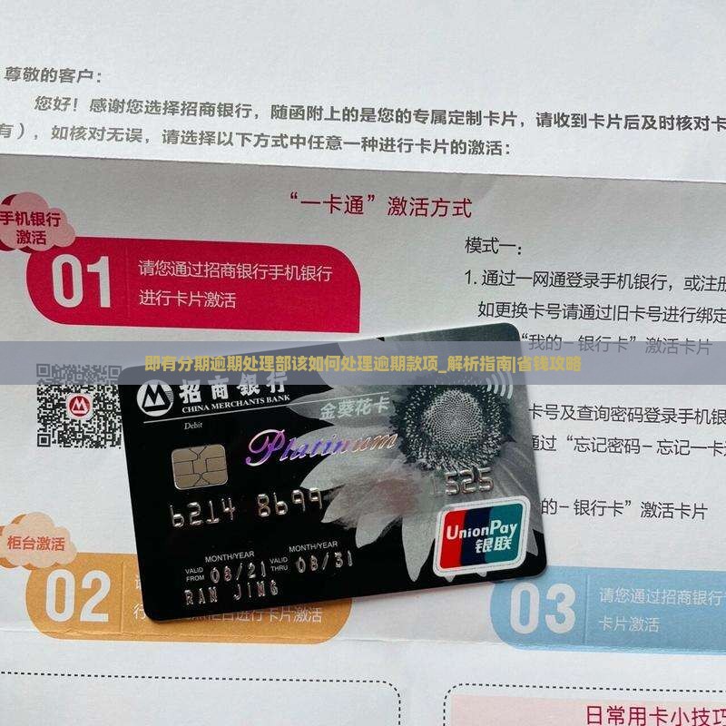 即有分期逾期处理部该如何处理逾期款项