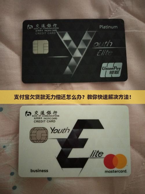 支付宝欠贷款无力偿还