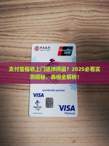 支付宝催收上门送律师函是真的吗