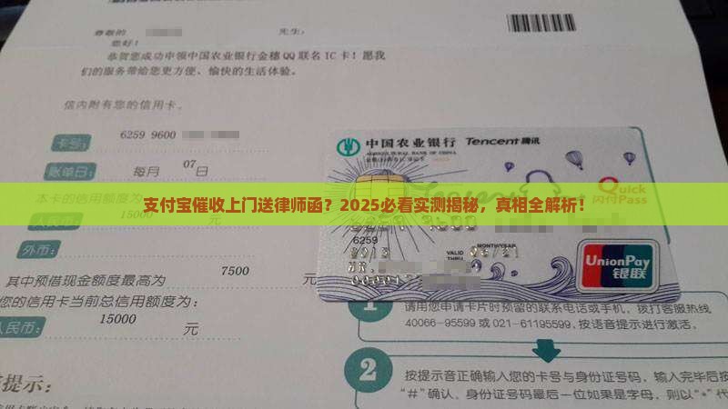 支付宝催收上门送律师函是真的吗