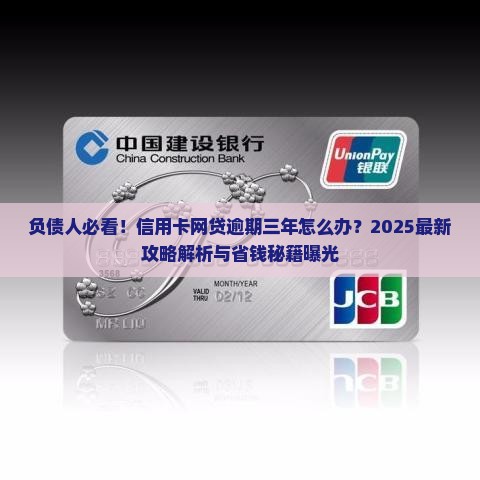 信用卡网贷逾期三年怎么处理