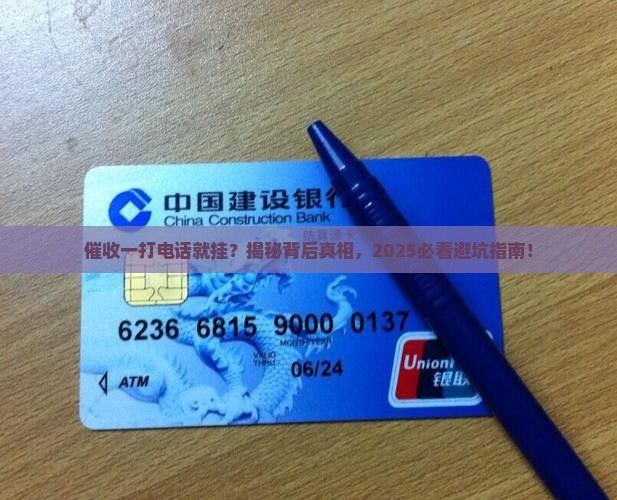 催收打一下就挂