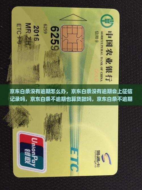 京东白条没有逾期怎么办