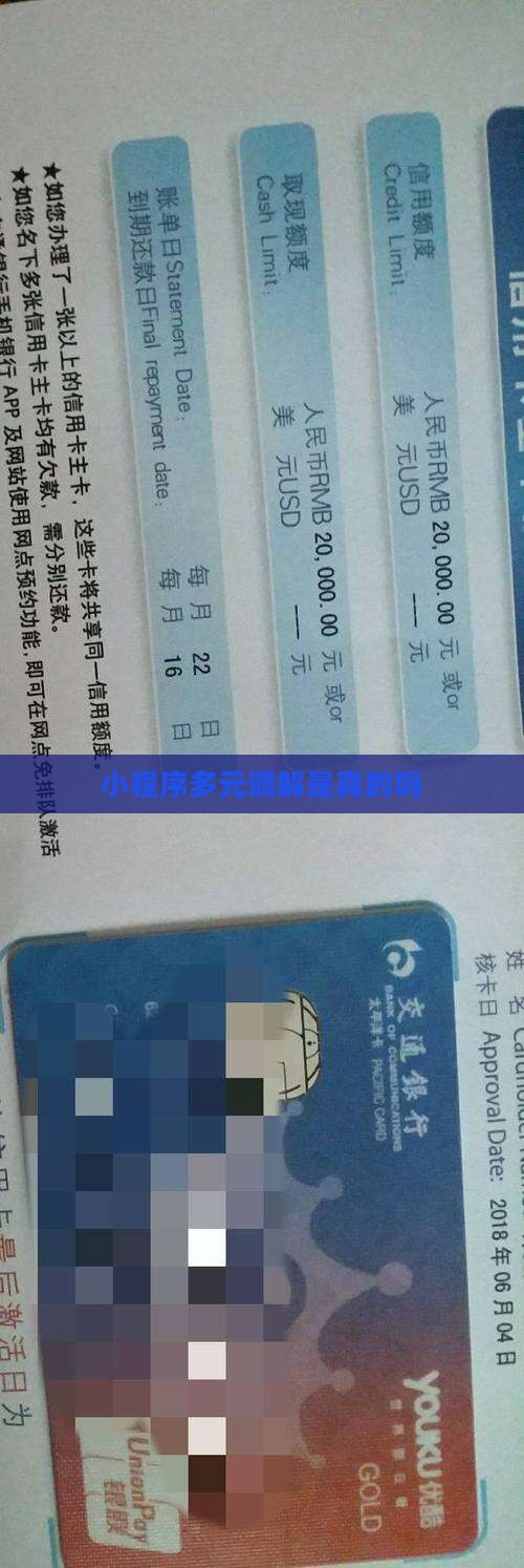 小程序多元调解是真的吗