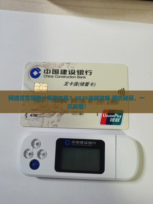 网捷贷宽限期怎么算