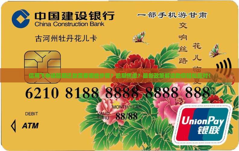 信用飞申请延期还款需要哪些步骤