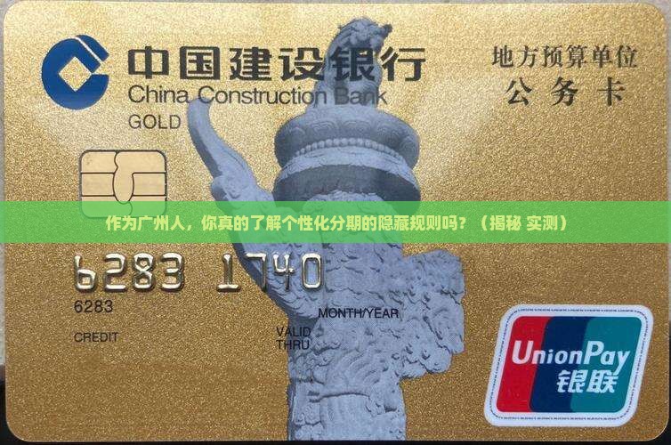 广州个性化分期的特点和定义是什么