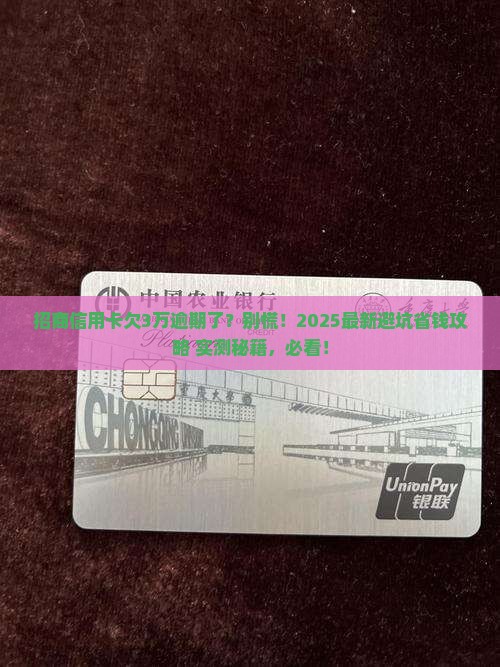 招商信用卡逾期30000怎么办
