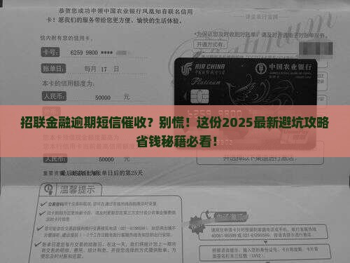 招联金融逾期短信催收函范文及注意事项