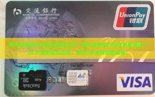 网贷逾期银行核实逾期情况吗