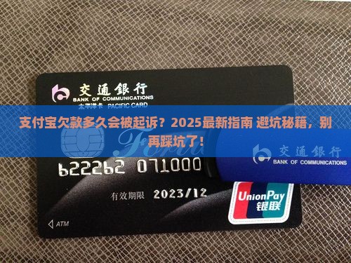 欠支付宝钱多久会被法院起诉