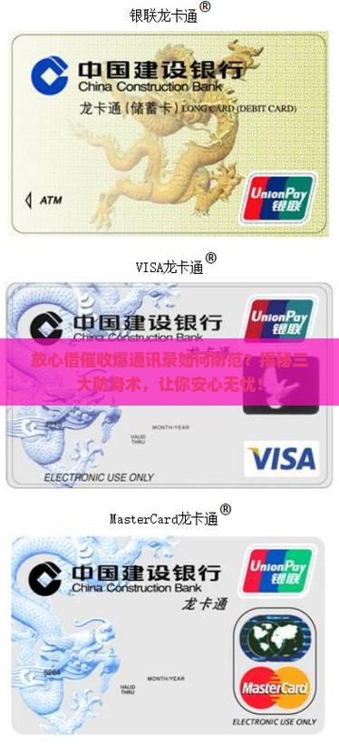 放心借催收爆通讯录如何防范