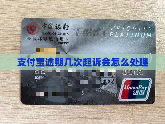 支付宝欠款上门几次起诉会怎样处理