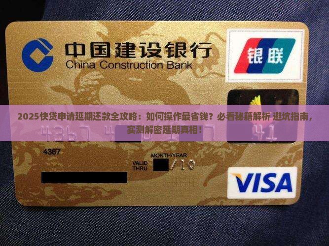 快贷申请延期还款步骤