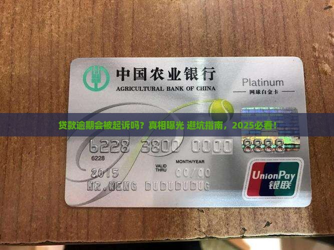 欠银行贷款逾期一定会被起诉吗