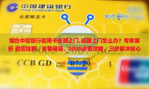 烟台中信银行信用卡逾期上门