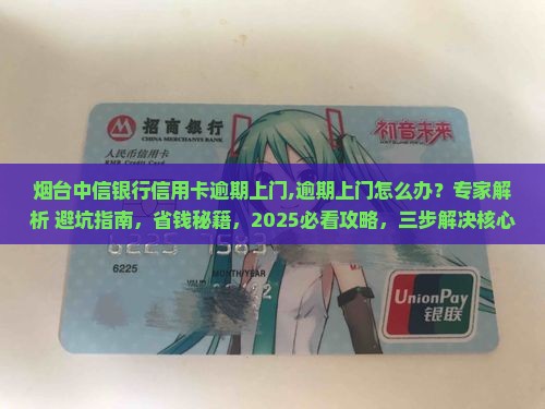 烟台中信银行信用卡逾期上门