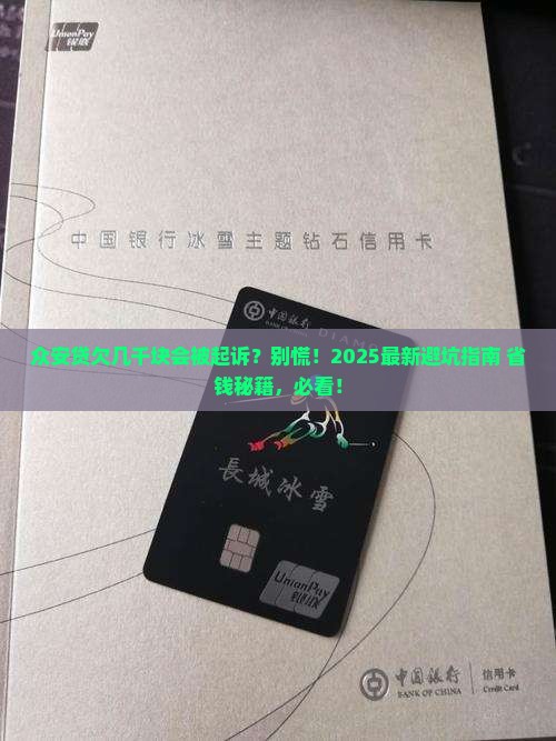 众安贷逾期几千块钱会被起诉吗