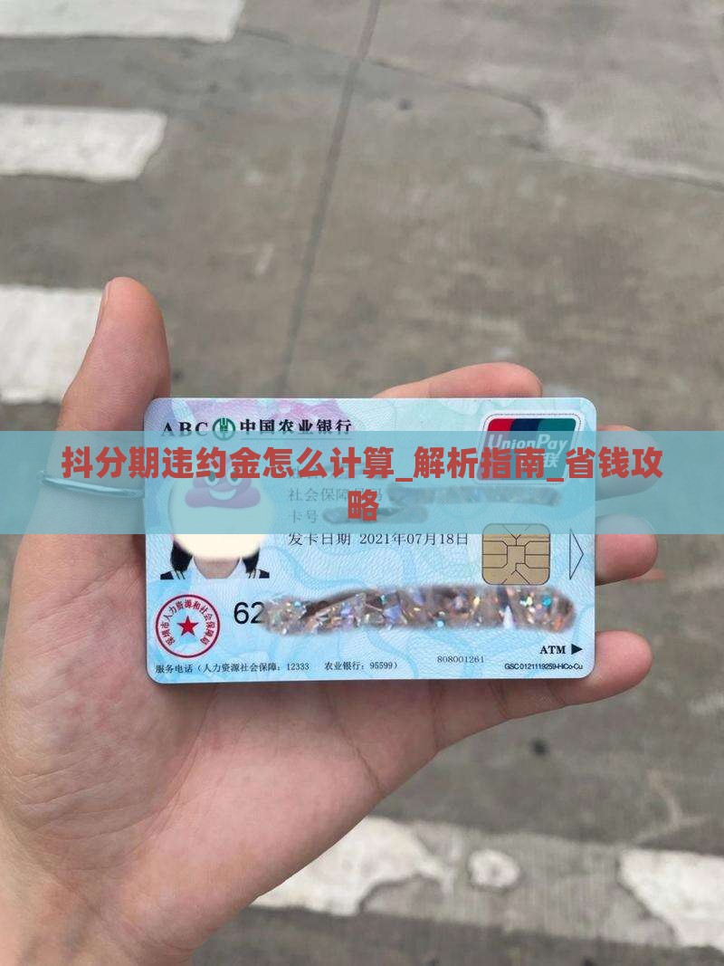 抖分期违约金怎么计算