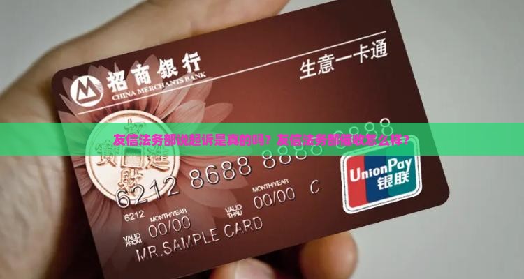 友信法务部说起诉真的吗友信法务部怎么样