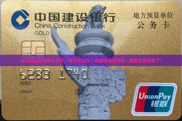 支付宝逾期两年十几万