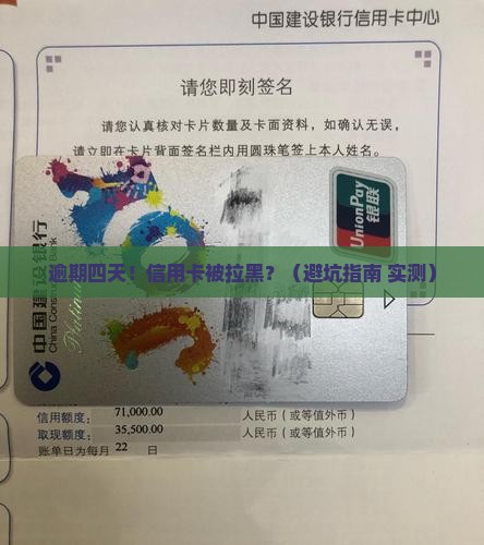 信用卡逾期四天是否会影响征信