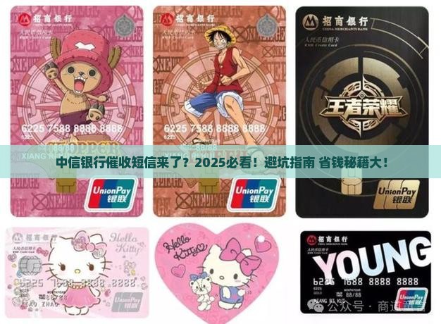 中信银行催收发短信