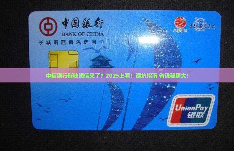 中信银行催收发短信