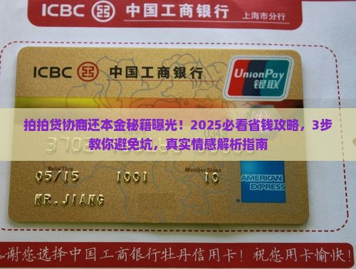 拍拍贷怎么协商还本金的钱