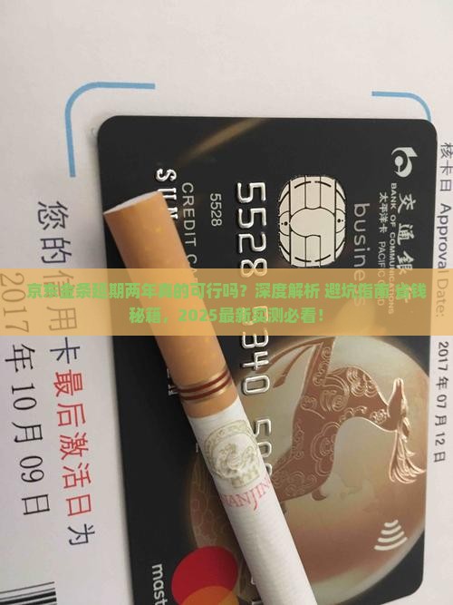 京东金条白条可以延期两年吗