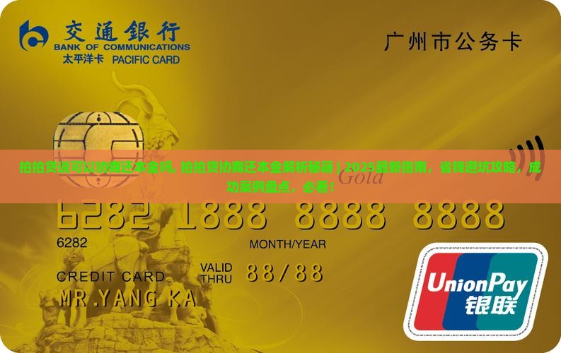 拍拍贷说可以协商还本金吗
