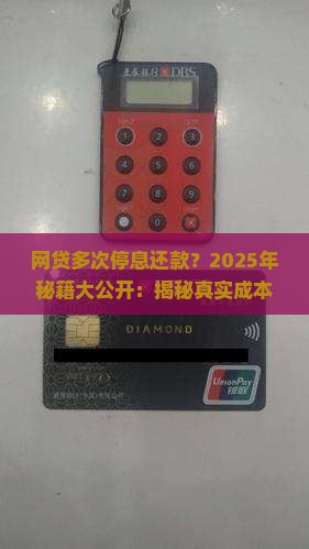 网贷多次停息还款