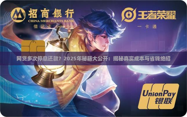 网贷多次停息还款