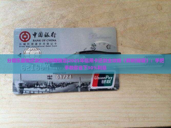 分期乐最低还款如何协商确定