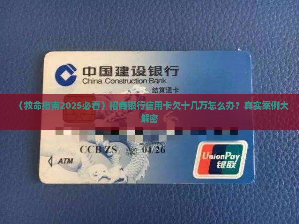 招商银行信用卡欠十几万如何解决