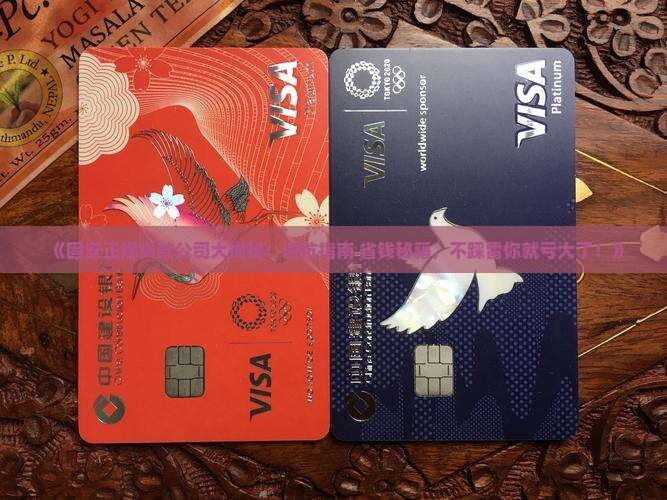 固安正规贷款公司
