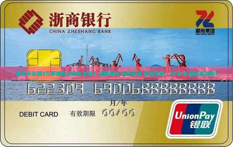 信用卡逾期3万多被起诉会怎么样会怎样