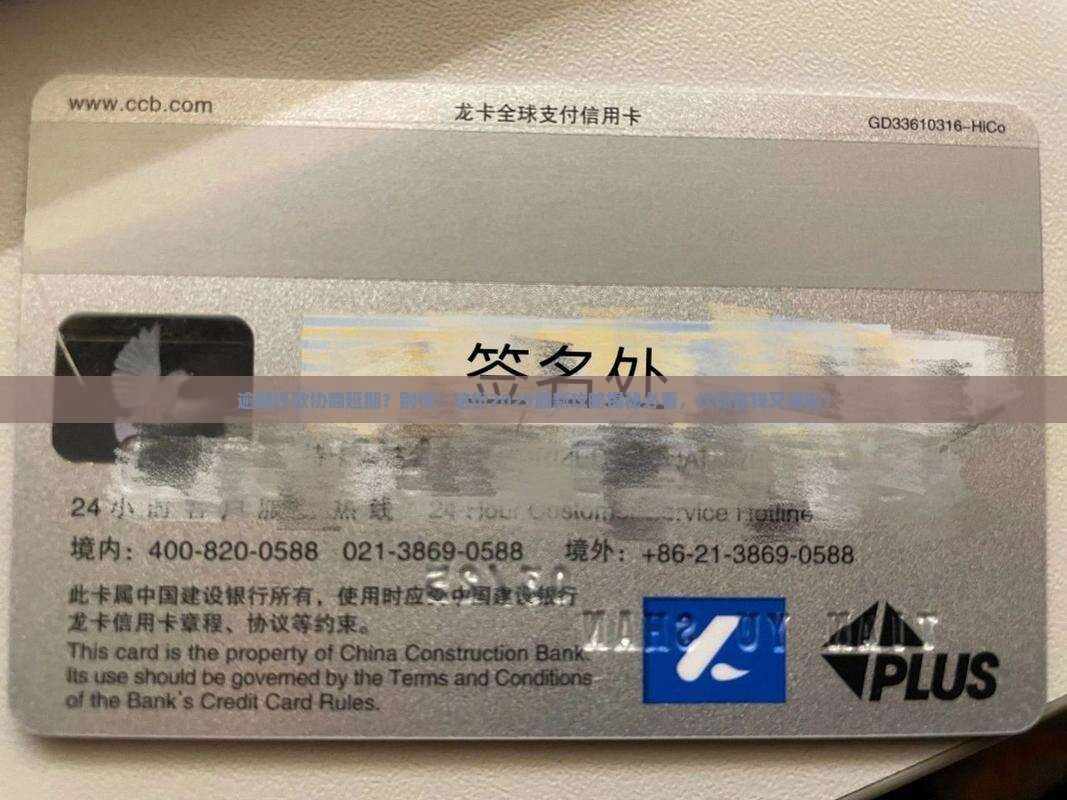 逾期协商还款能申请延期嘛问题解决方案